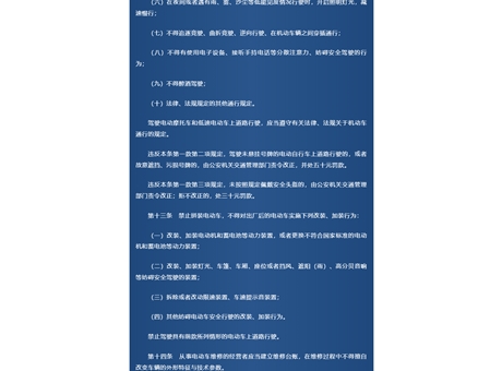 《武威市電動車管理條例》頒布，9月1日起實施！