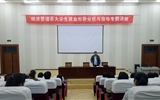經濟管理系積極開展大學生 就業(yè)形勢分析與指導專題講座