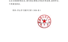 關(guān)于2026年春季學(xué)期甘肅高等教育智慧教育平臺線上課程選課的通知