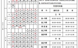 2018-2019學年度第一學期校歷