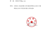 轉(zhuǎn)發(fā)甘肅省教育廳關于組織申報2019年度省列重大項目的通知