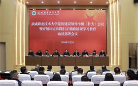 學(xué)校召開黨的建設(shè)領(lǐng)導(dǎo)小組（擴大）會議安排部署樹立和踐行正確政績觀學(xué)習(xí)教育