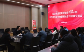 武威職業(yè)技術大學召開2026年度黨委理論學習中心組學習秘書培訓會暨理論學習經驗交流會